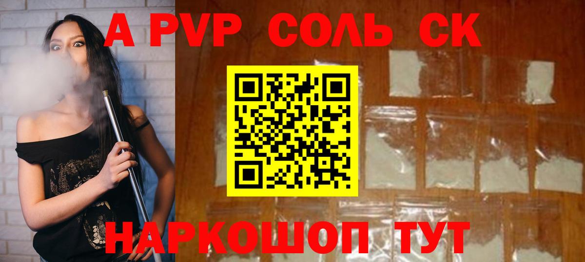 Alpha-PVP кристаллы  Вход с VPN  APVP СК  Alpha PVP СК КРИС  Ачхой-Мартан 