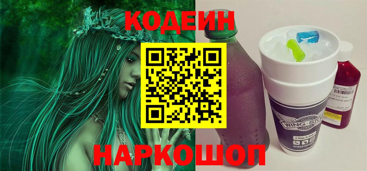 Кодеин Purple Drank  Ачхой-Мартан  Codein Purple Drank 