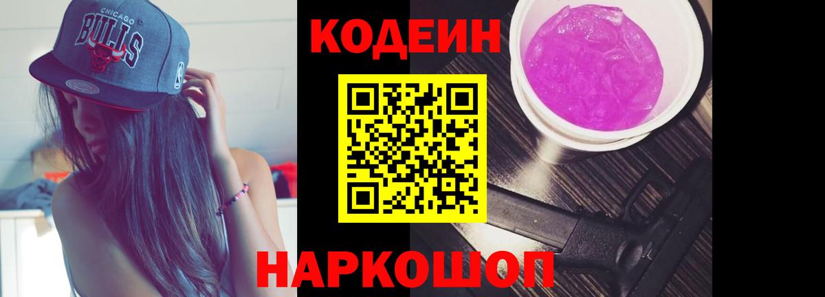 Ачхой-Мартан  Кодеин напиток Lean (лин)  Вход с VPN  Codein напиток Lean (лин) 