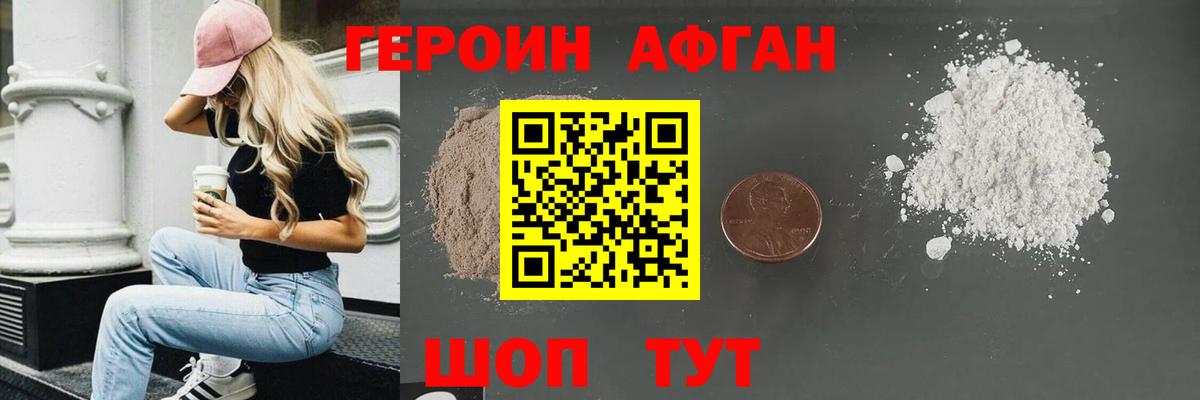 Героин Афган Ачхой-Мартан