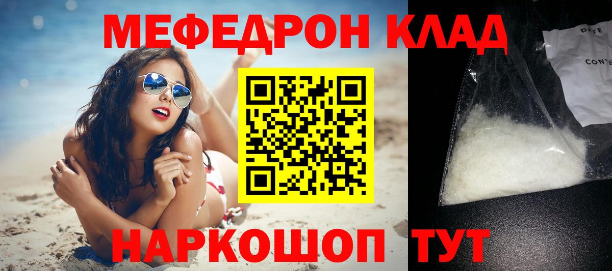 МЕФ мука  Ачхой-Мартан  МЯУ-МЯУ  МЯУ-МЯУ мука 