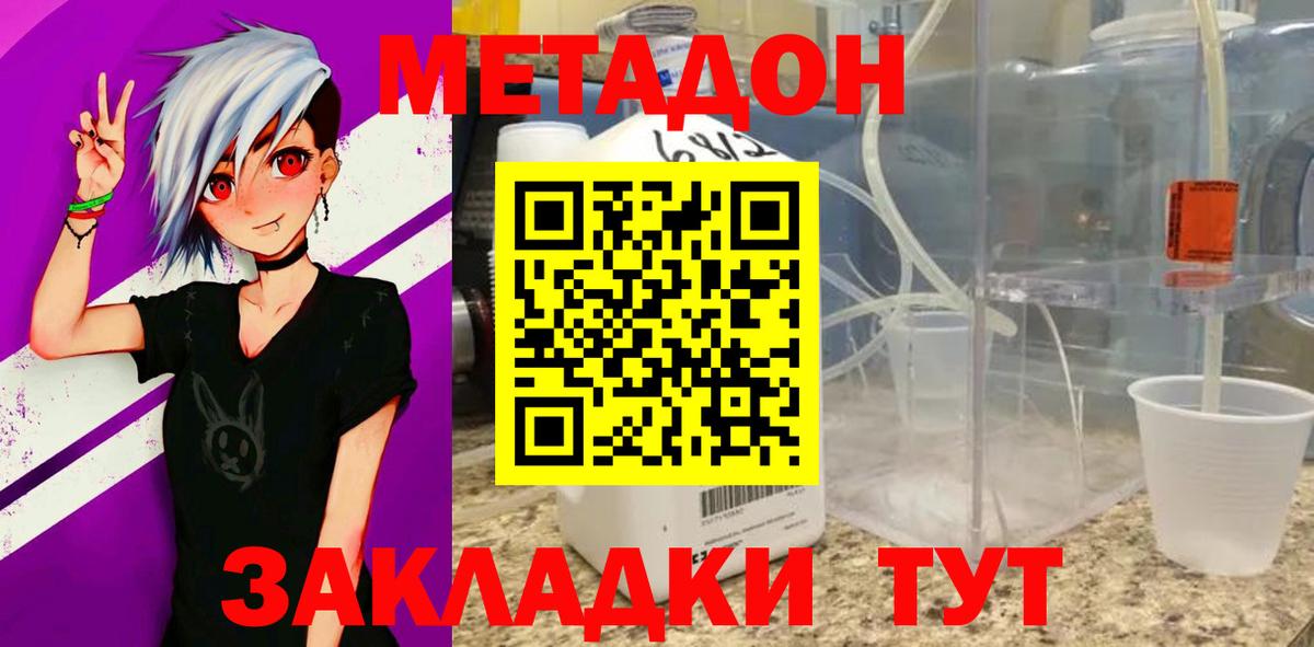 МЕТАДОН VHQ  blacksprut вход  Ачхой-Мартан  Метадон белоснежный 